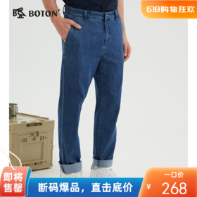 波顿男士夏季薄款直筒冰丝冰爽薄荷天丝牛仔裤长裤子ME791122
