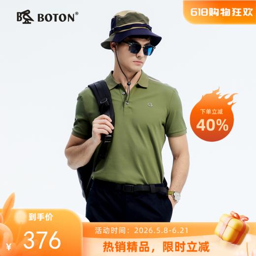 【桑蚕丝】波顿夏季男士美式翻领POLO短袖针织衫｜挺括不塌，透气不闷，穿出从容夏日MT032225 商品图0