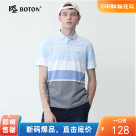 波顿夏天男士时尚休闲翻领条纹短袖浅蓝色Polo衫纯棉t恤MT665220