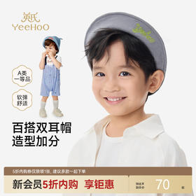 【新会员内购5折】英氏儿童帽子女童男童夏季渔夫帽防晒挡风可爱灰色精梳棉帽子百搭休闲