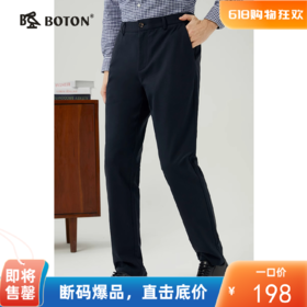 【柔软高弹】波顿男士秋冬 休闲裤 磨毛斜纹修身 柔弹显高百搭款ME876323