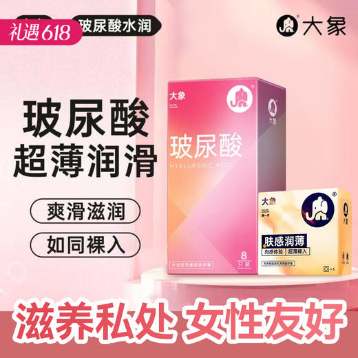 【多重体验 女性友好玻尿酸】大象安全避孕套 玻尿酸超薄8只+肤感润薄3只 组合11只装 商品图0