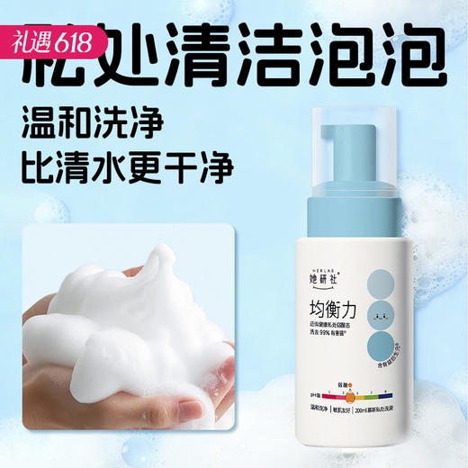 【洗液专区】她研社均衡力慕斯私处洗液 家庭装200ml 商品图0