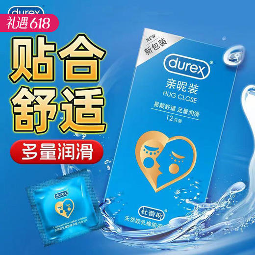 【杜蕾斯热销系列】杜蕾斯避孕套 系列亲昵装12只/挚爱装12只/紧型装12只/激情装12只/挚爱3只（新老包装随机发） 商品图0