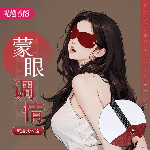 【蒙眼调情】谜姬 猫耳眼罩互动玩具 商品图0
