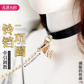 【牵引调教 小狗狗】谜姬 镀金牵引铃铛项圈SM另类玩具