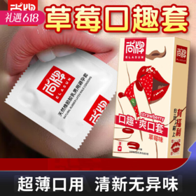 【百万补贴商品】尚牌口趣口交避孕套 10片装