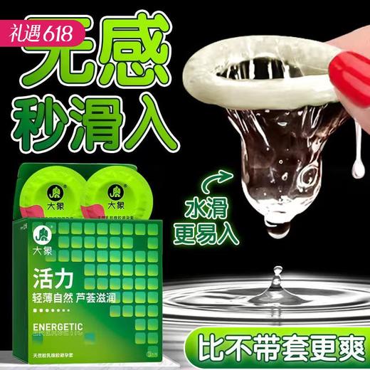 【芦荟滋润】 大象情趣系列活力款安全避孕套 10只 商品图0