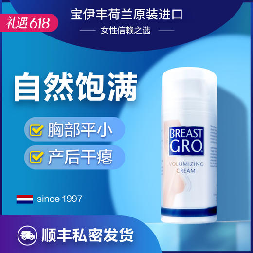 【自然饱满 科学美胸】荷兰进口宝伊丰美胸精华乳100ML  (NN00) 商品图0