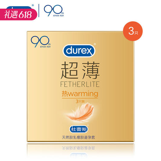 【年末亏本清仓 冬日火热燃情】杜蕾斯热感超薄避孕安全套 3只装 商品图0