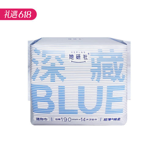 【百万补贴商品】Herlab 她研社深藏BLUE棉柔卫生巾190 14片装/包 商品图0