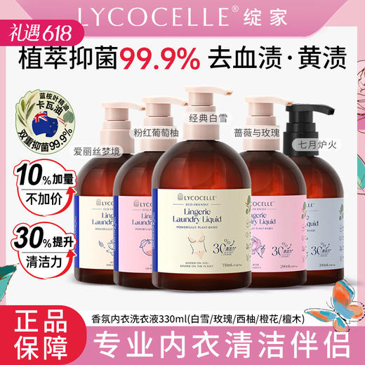 【专业内衣清洁伴侣】新西兰绽家内衣洗衣液 330ml (NN21) 商品图0
