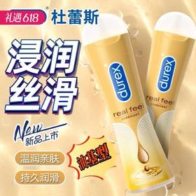 【推荐后庭使用】杜蕾斯真感润滑液 硅基持久爽滑50ml