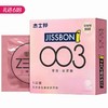 【百万补贴商品 玻尿酸呵护女性】杰士邦003玻尿酸避孕套安全套 1只装 商品缩略图0