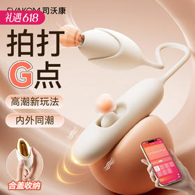 【拍打G点！】SVAKOM司沃康挑波女用吮吸拍打跳蛋