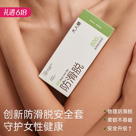 【超润防脱】大人糖-防滑脱避孕套玻尿酸情趣安全套水润超薄12只