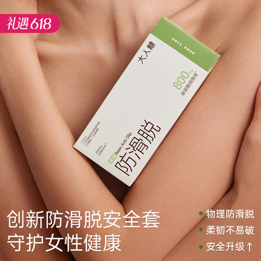 【超润防脱】大人糖-防滑脱避孕套玻尿酸情趣安全套水润超薄12只 商品图0