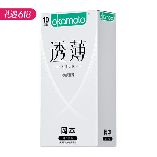 【冰感透薄】冈本 透薄 冰感系列避孕安全套 10只 （新老包装随机发） 商品图0