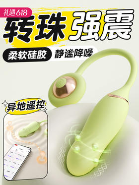 【女用器具】安可尼 璇悦转珠跳蛋强震按摩