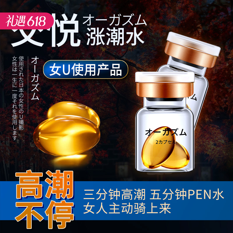 【高潮不停】交悦 涨潮水护理液2粒装 女用快感