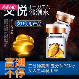 【高潮不停】交悦 涨潮水护理液2粒装 女用快感