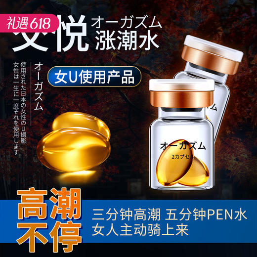 【高潮不停】交悦 涨潮水护理液2粒装 女用快感 商品图0