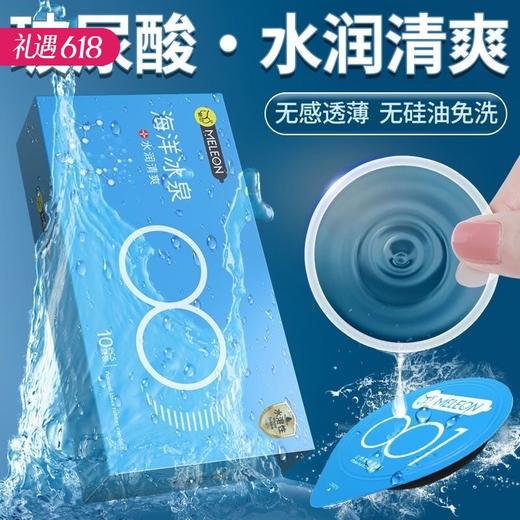 【年末亏本清仓 超水润！】秘恋 海洋冰泉001避孕安全套 10只装 商品图0
