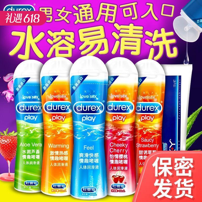 【为爱加油一路爽滑】杜蕾斯情趣系列人体润滑50ml 爽滑快感激情热感怡情樱桃甜诱草莓
