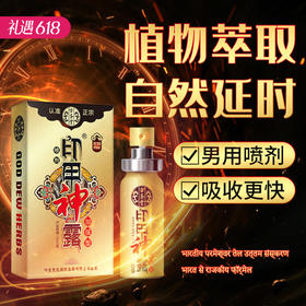 【安全不麻木】古圣堂 印甲神露男用延时喷剂 加强版10ML