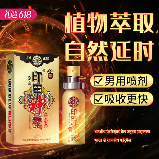 【安全不麻木】古圣堂 印甲神露男用延时喷剂 加强版10ML 商品图0