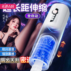 【超长距伸缩】谜姬 心儿电动飞机杯