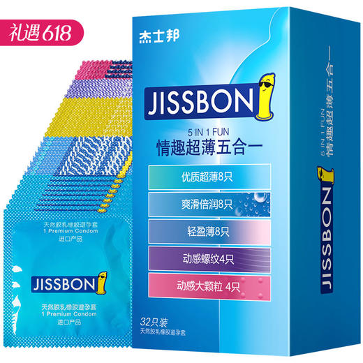 【1盒体验5种情趣】杰士邦情趣超薄五合一32只装避孕套 商品图0
