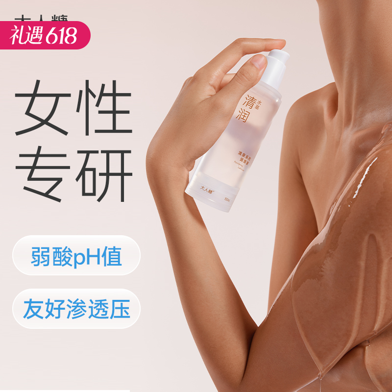 【华熙生物玻尿酸】大人糖-清泉系列-清润水基润滑液100ml