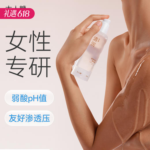 【华熙生物玻尿酸】大人糖-清泉系列-清润水基润滑液100ml 商品图0