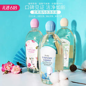 【3瓶特惠】泰国芝芙莲内衣洗衣液500ml*3瓶装 (NN00)