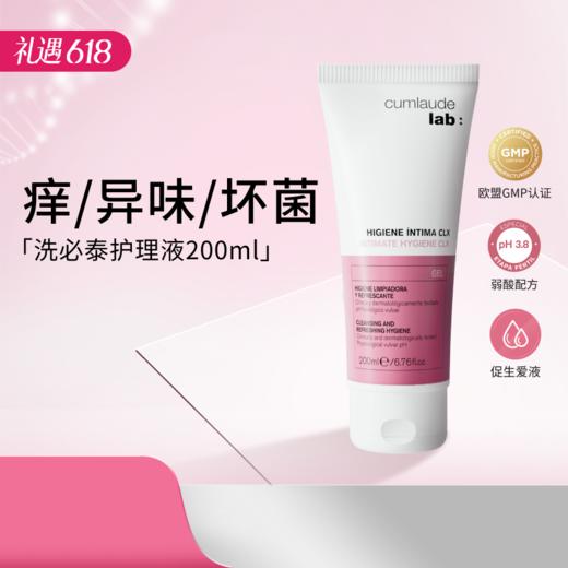 【伊能静同款 12种抗菌植萃 孕妇可用】西班牙 珂蔓朵 洗必泰私处洗液200ml 商品图0