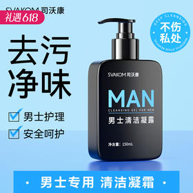 【去污净味】SVAKOM司沃康男士阴茎清洁清洗护理 150ML