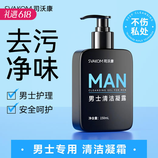 【去污净味】SVAKOM司沃康男士阴茎清洁清洗护理 150ML 商品图0