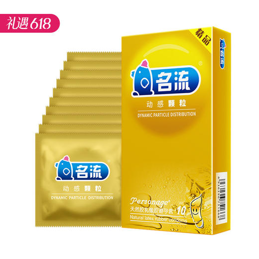 【百万补贴商品】名流动感颗粒避孕套安全套 10只装 商品图0