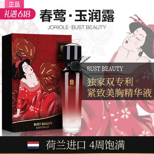 【丰胸粉嫩】春莺·玉润露-紧致美胸精华液50ml/瓶 (NN00) 商品图0