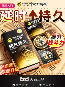 【百万补贴商品】杰士邦超凡持久避孕套安全套 2只/3只/6只/10只