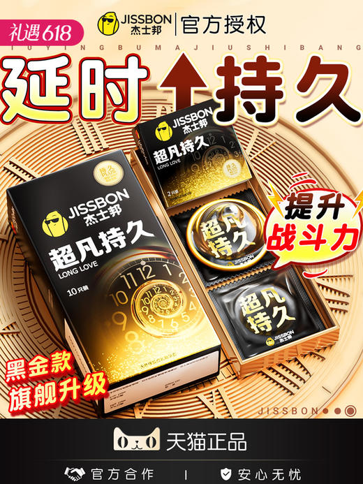 【百万补贴商品】杰士邦超凡持久避孕套安全套 2只/3只/6只/10只 商品图0