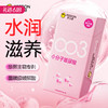 【百万补贴商品】杰士邦003小分子玻尿酸避孕安全套 3只装/6只装/10只装 商品缩略图0