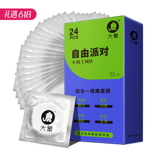 【热销组合】大象组合 大象入门情趣组合56只（新老包装随机发） 商品图0