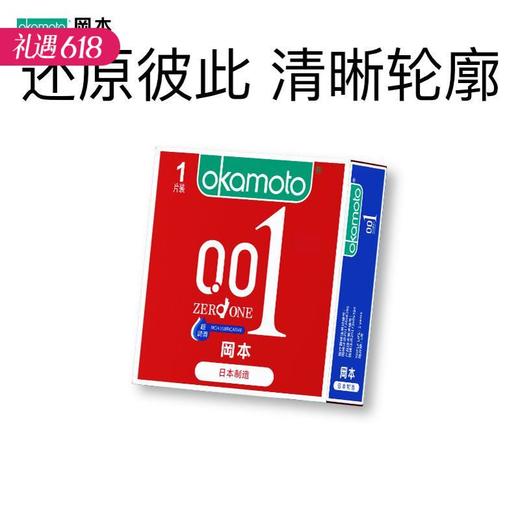 【百万补贴商品】冈本001超润滑 安全避孕套 1只装 商品图0