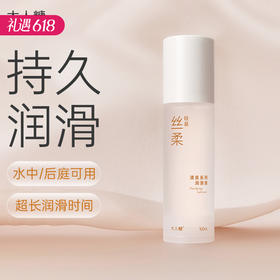 【适合刚交】大人糖-清泉系列-丝柔硅基润滑液 男同&后庭100ml