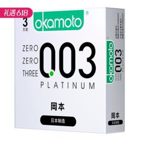 【003超薄】冈本OK避孕套-0.03白金超薄