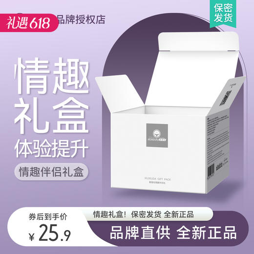 【清洁润滑 玩具必备】羞羞哒 情趣礼包 （湿巾/避孕套/消毒液/安全套/快感高潮液） 商品图0