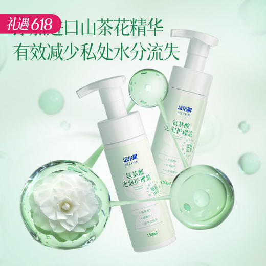 【11种氨基酸】洁尔阴私处清洗液氨基酸泡泡150ml*1瓶弱酸护理**洗护液 商品图0