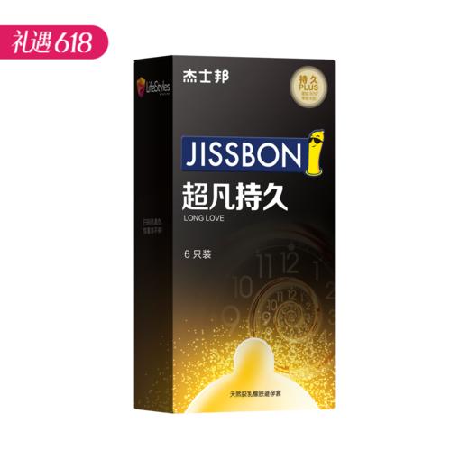 【持久的秘密武器】杰士邦超凡持久避孕套 6只/10只 商品图0
